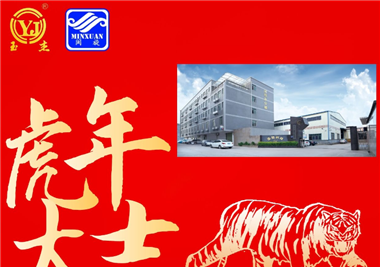 閩旋科技新春語寄‖揮別2021百變牛，化身2022霹靂虎